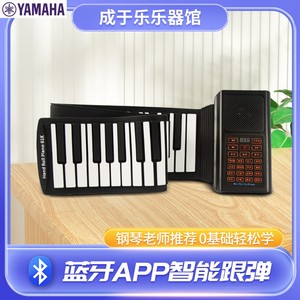 雅马哈可折叠钢琴61键便携式简易手卷电子琴学生儿童初学者多功能