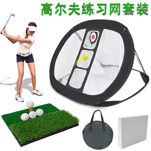 高尔夫练习网套装打击垫子草坪球户外运动高尔夫目标网切杆网套装
