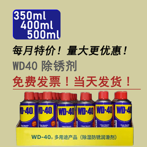 正品wd40防锈润滑剂WD-40除锈剂进口美国350ml防锈清洗剂带二维码