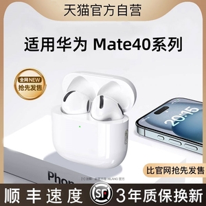 适用华为Mate40/pro蓝牙耳机原装正品手机专用2024最新款半入耳式