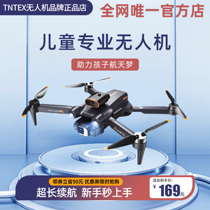 TNTEX天翼儿童无人机高清专业航拍智能遥控飞机男抗风入门级玩具