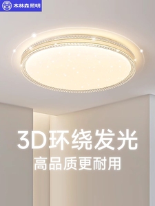 木林森官方2023年新款卧室灯LED吸顶灯网红爆款主卧房间灯具现代