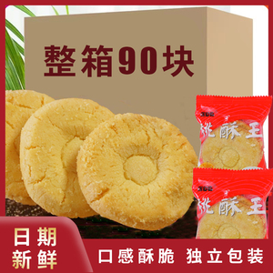 江西特产桃酥饼宫廷传统糕点点心饼干休闲饼干酥饼早餐桃酥王整箱