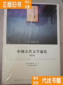 正版二手/中国古代文学通论（文化类）（J）（7卷本） 蒋寅 人民