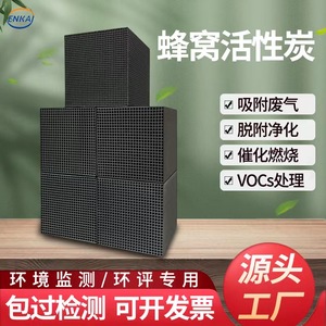 工业蜂窝碳方块状碘800碘值大孔除味防水耐水型特种蜂窝活性炭砖