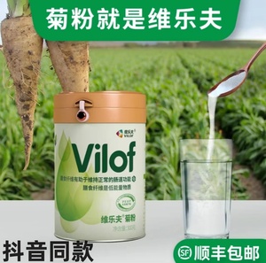 维乐夫菊粉菊苣提取益生元可溶性膳食纤维粉速发vilof官方正品