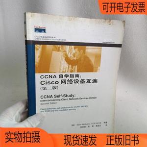 正版旧书丨CCNA自学指南：Cisco网络设备互连   第二版人民邮电出