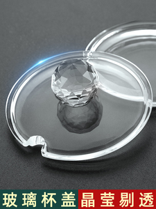 透明玻璃茶壶盖杯盖子圆形马克杯玻璃杯盖 玻璃杯杯子 水杯盖配件