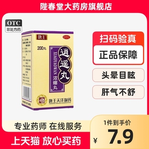 唐王 逍遥丸(浓缩丸) 200丸*1瓶 疏肝健脾养血调经