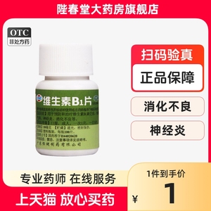 恒健 维生素B1片 100片