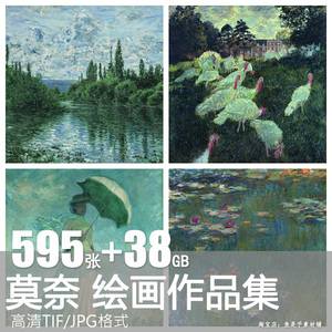 莫奈Monet油画绘画印象派风景人物静物高清大图片临摹电子版素材