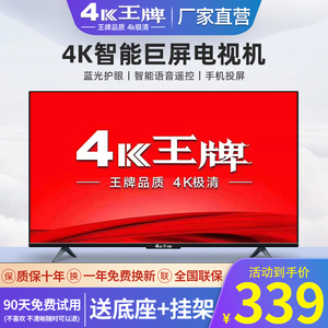 4K王牌液晶电视机39 50 55 65 70 75 85 100 120寸4K智能网络电视