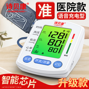 【618抢先购】诗贝康电子血压计家用智能全自动血压测量仪医用