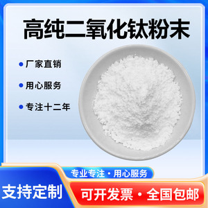 二氧化钛粉末纳米级TiO2 5纳米光触媒钛白粉除甲醛 亲水亲油 防晒