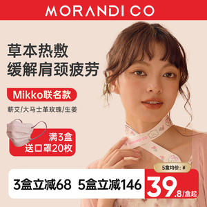 日本Morandi co蒸汽暖颈贴Mikko艾灸贴脖子暖贴颈椎热敷肩颈贴