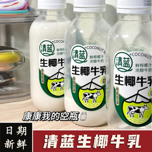 清蓝生椰牛乳椰子水椰汁马蹄杨枝甘露早餐奶植物奶蛋白饮品整箱