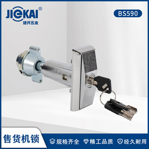 BS590插芯锁 自动贩卖机锁把手锁售水机售货机锁芯游戏机梅花锁芯
