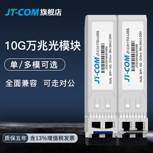 万兆光模块单多模SFP+10G-LR-1310nm单纤双向Bidi光纤模块SFP+10G-SR-850nm兼容华为H3C思科OMXD30000