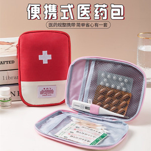 旅行药物收纳包户外便携式迷你随身小药盒急救包药品收纳包医疗包