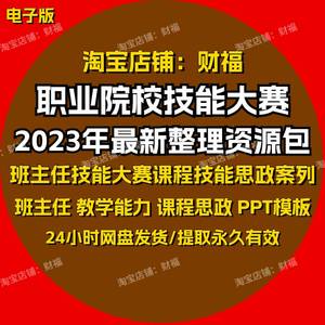 班主任技能大赛课程思政案例集ppt教案设计职业院校教学能力比赛