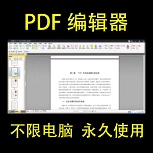 pdf编辑修改拆分合并加去水印快速迅捷PDF编辑器免会员（安装包）