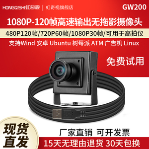 usb工业摄像头1080p人脸识别60/120帧安卓linux树莓派电脑GW200