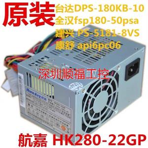 非实价联想 HK280-22GP适用AP16PC06 PS-5181-08 FSP180-50PSU 20