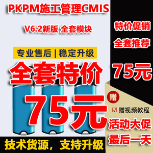 PKPM施工管理CMIS安全计算软件2023建筑安全设施脚手架加密狗锁