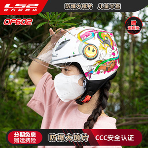 LS2官方旗舰店LS2儿童头盔摩托车半盔卡丁电动车男女孩四季通用3C