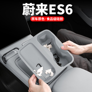 23款蔚来ES6中控水杯架无线充车内保护垫新款EC6改装杯托内饰配件
