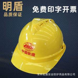 明盾安全帽厂家加厚国标ABS安全帽工地施工电工监理劳保头盔印字