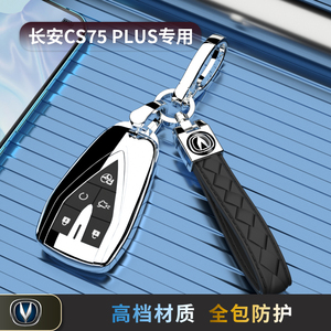 长安CS75PLUS钥匙套专用汽车扣一代二代全包壳五键20/21/22款个性