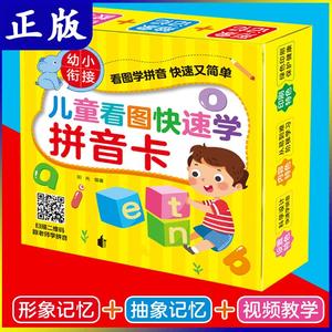 正版幼儿园一年级拼音教材拼读卡训练学声母韵母汉语儿童学前班早