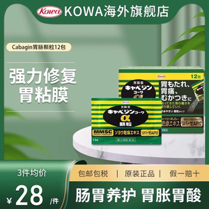 KOWA 兴和胃药日本进口胃胀日本进口胃病药胃痛胃散 肠胃颗粒12包