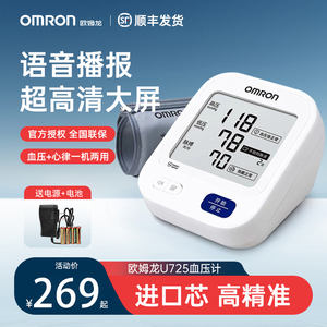 欧姆龙电子血压计手臂式血压家用测量仪高精准老人测压仪器U725