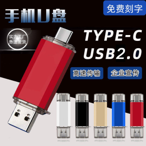 金属Typec手机U盘64g手机电脑两用双接口优盘官方旗舰店正品128