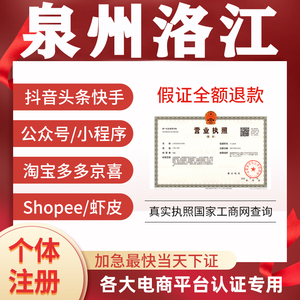 泉州市个体执照注册丰泽公司注册洛江异地对工免费地址德化预包装