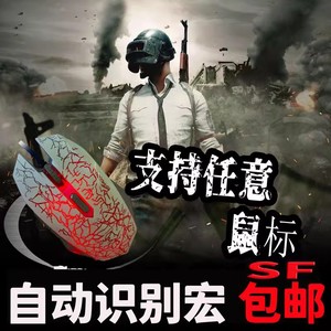 支持任意鼠标PUBG鼠标宏绝地求生吃鸡宏EQ驱动宏主播智压强