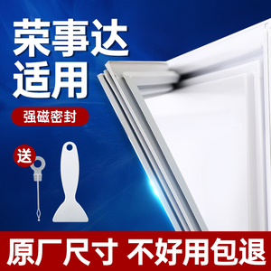 适用于荣事达冰箱强磁密封条门胶条通用磁性密封圈吸力门封条配件