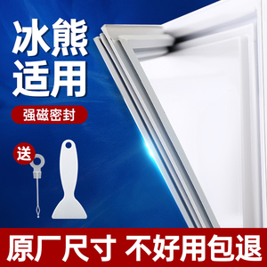 适用冰熊冰箱门胶条磁性密封条通用门封条密封圈磁条通用皮条配件