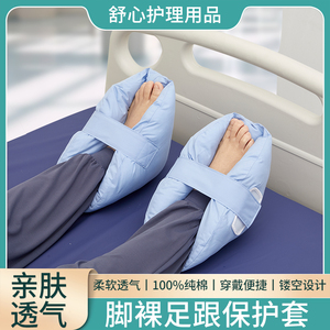 医用预防足跟垫卧床病人疮脚踝保护套足部老人双脚减压足部护垫