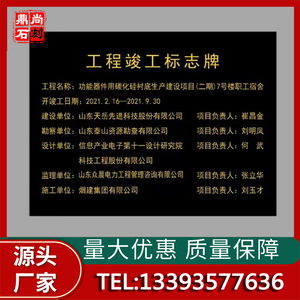 北京竣工牌  定制永久性责任标识牌  不锈钢钛金铜牌腐蚀牌标示牌