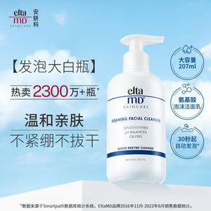 EltaMD美国进口氨基酸泡沫洁面乳洗面奶207ml/瓶敏感肌深层清洁