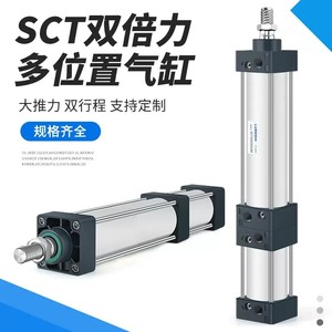 SCT双倍力增压气缸SCT50X100X100多位置分步气缸分多节双行程气缸