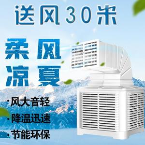 工业可移动冷风机工厂车间养殖环保蒸发式水冷空调井水单制冷风扇
