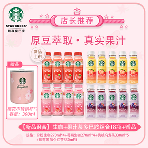 【新品】星巴克粉粉生咖草莓柠檬火龙果轻咖啡因果汁饮料