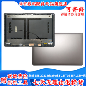 全新适用于联想 15S 2021款 A壳 IdeaPad 3-15ITL6 15ALC6 B壳 C壳 D壳 外壳 屏后盖 顶盖 AP21P000100