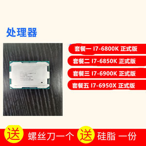 II7-6800KI76850K6900K6950XI7散片CPU正式版XK套餐一