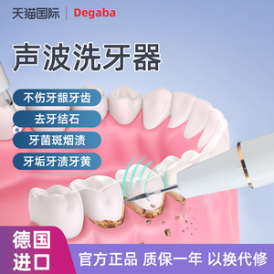 德国Degaba洁牙器声波除牙垢美白牙齿电动洁牙仪家用牙结石去除器