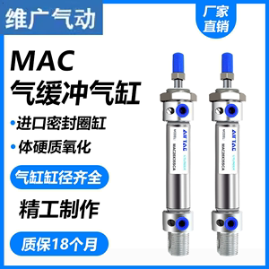 带气缓冲迷你气缸MAC40/50/63X25X50X75X100X150X200X500SCA U CM